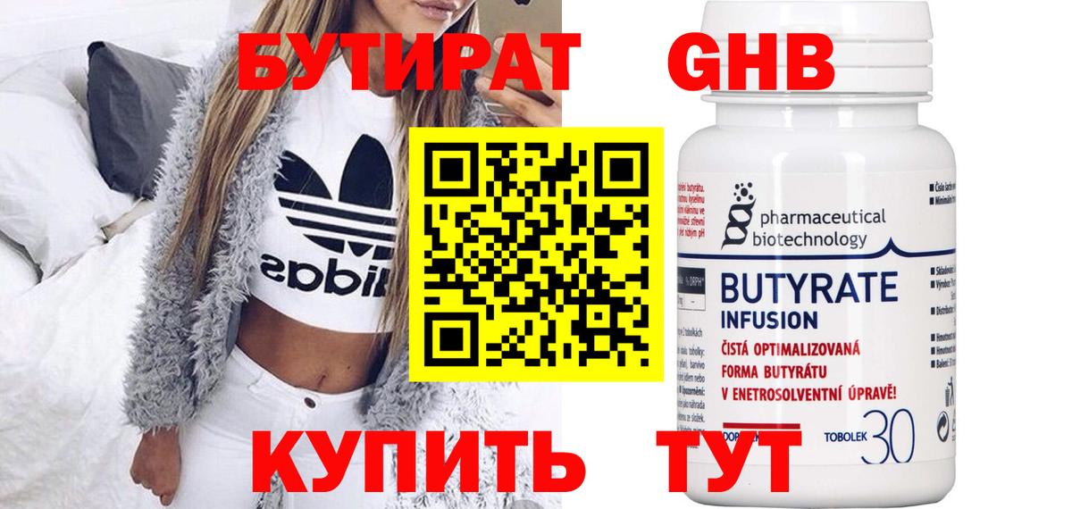 БУТИРАТ BDO Муравленко