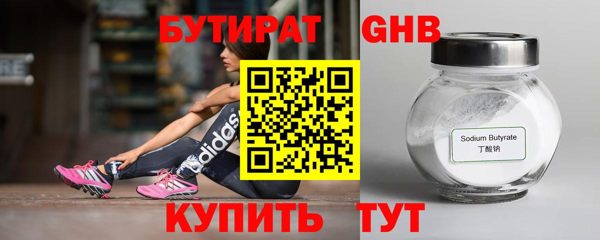 БУТИРАТ  БУТИРАТ 1.4BDO  Вход с VPN  Муравленко 
