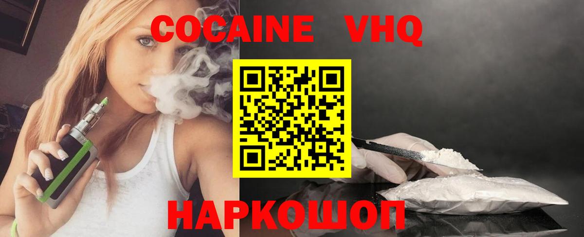 Cocaine VHQ Муравленко