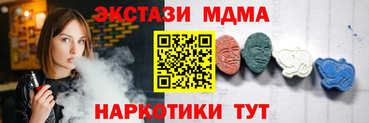 МДМА кристаллы  MDMA Molly  Вход с VPN  Муравленко 